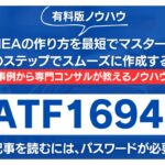 【有料記事】FMEAの作り方を最短でマスター！5つのステップでスムーズに作成する方法